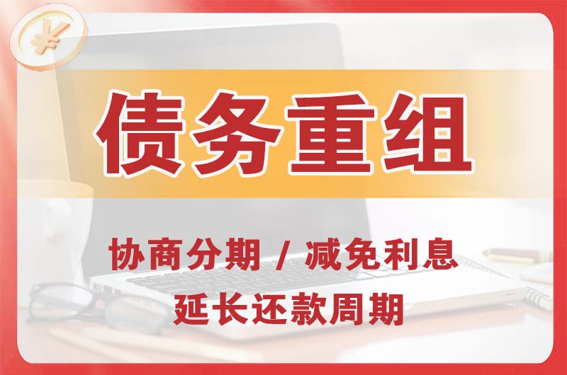 忻州债务重组