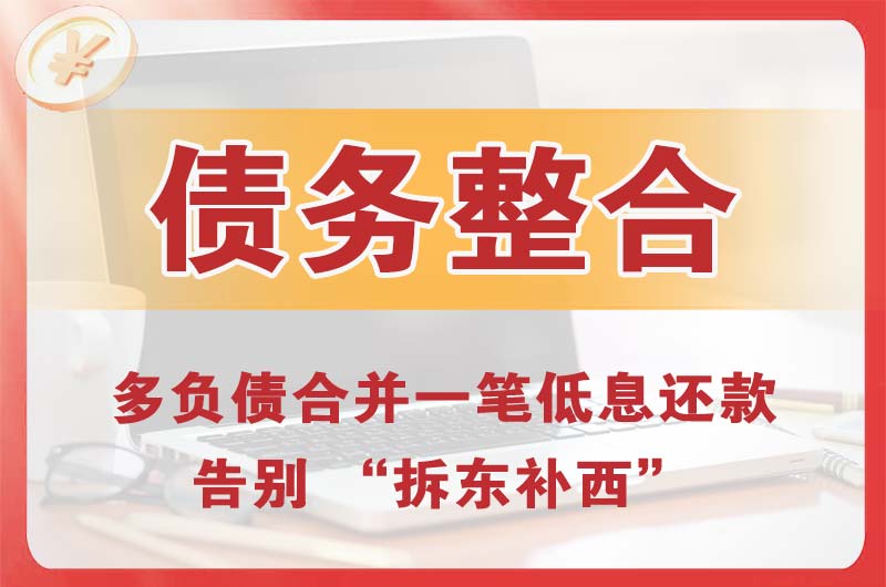 忻州债务整合