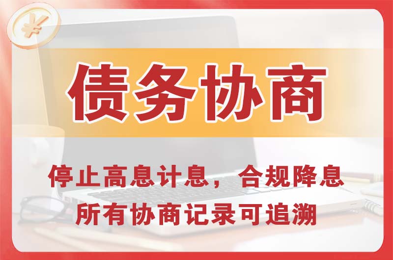 忻州债务协商